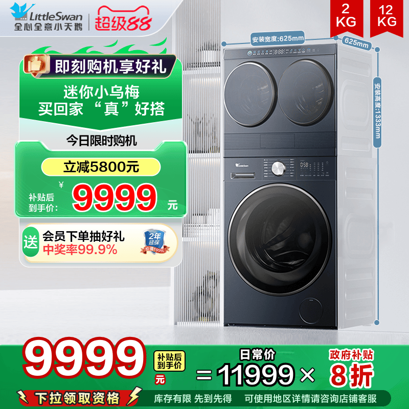 小天鹅迷你小乌梅水魔方热泵洗烘