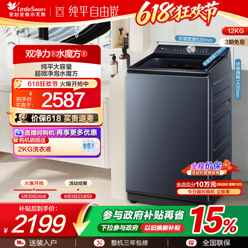 小天鹅小乌梅5.0水魔方洗衣机12KG大容量家用变频波轮TB12K60
