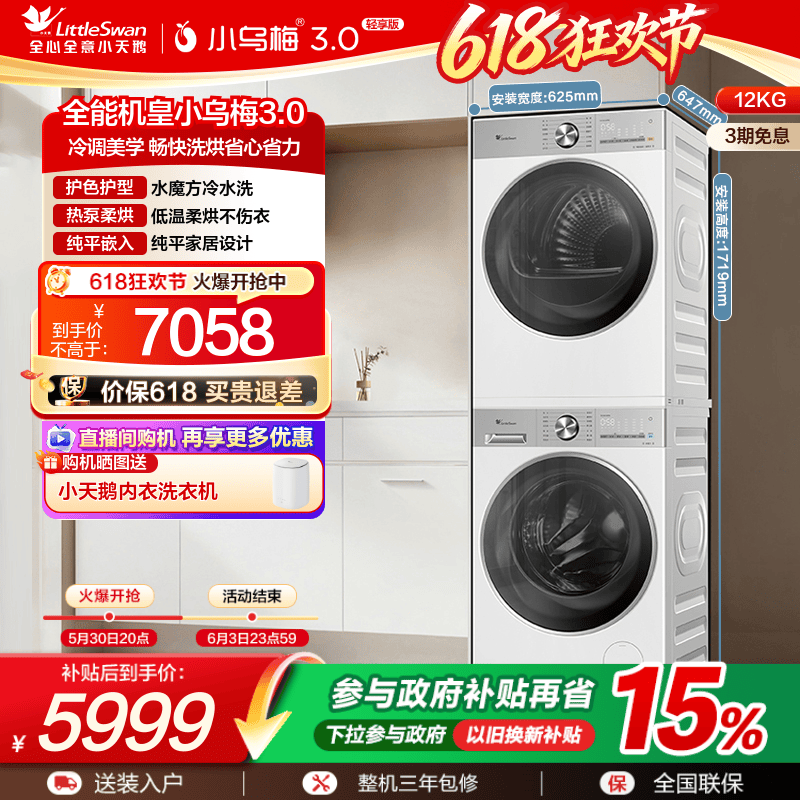 [纯平全嵌]小天鹅小乌梅3.0轻享版12KG洗烘套装热泵烘干E10PRO