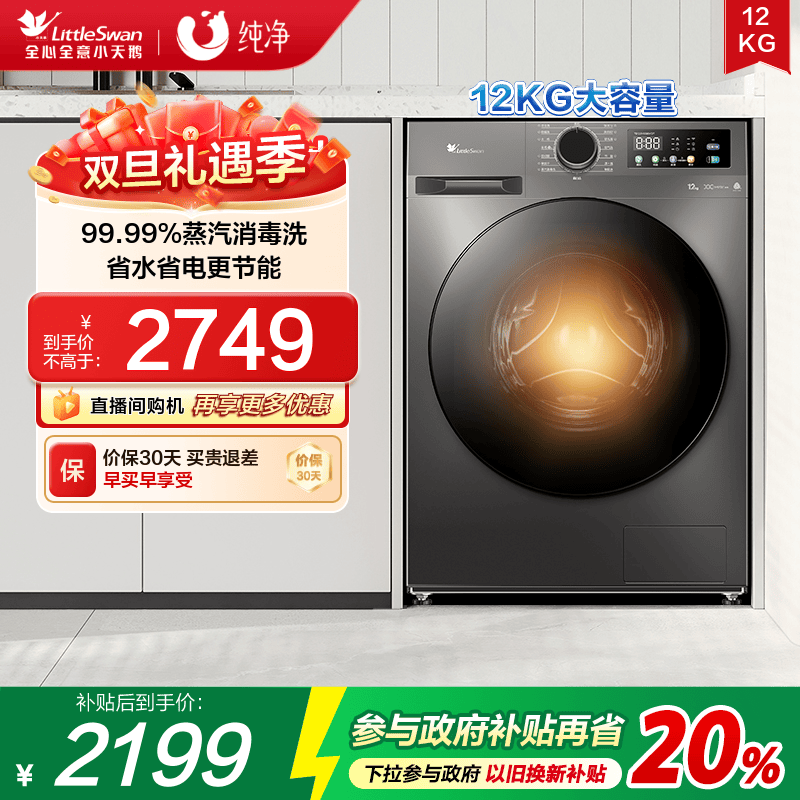 小天鹅纯净12KG大容量超薄洗烘