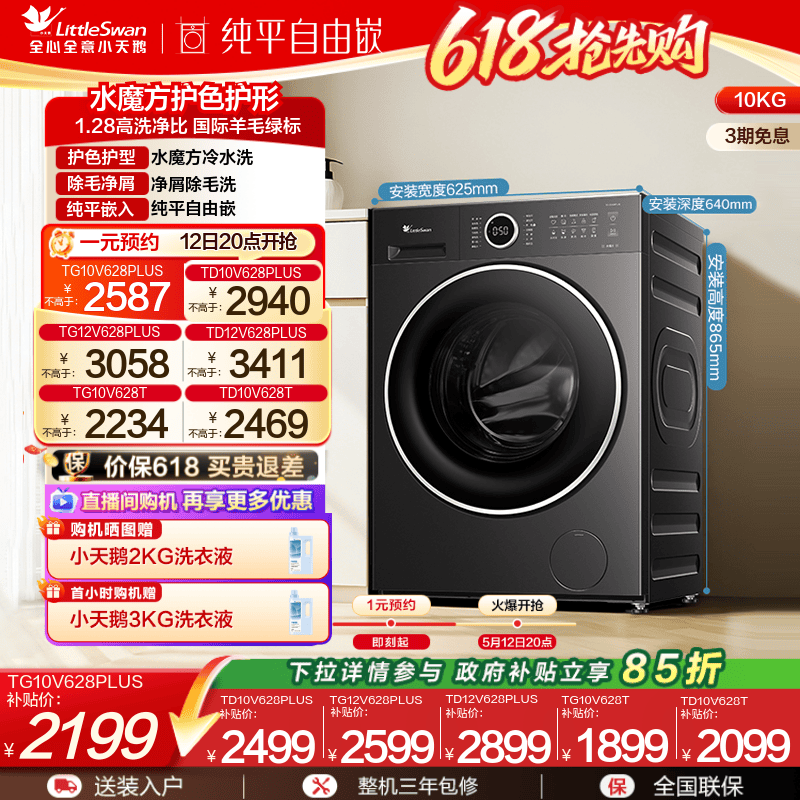 [纯平自由嵌]小天鹅 10/12KG水魔方滚筒洗烘一体洗衣机62