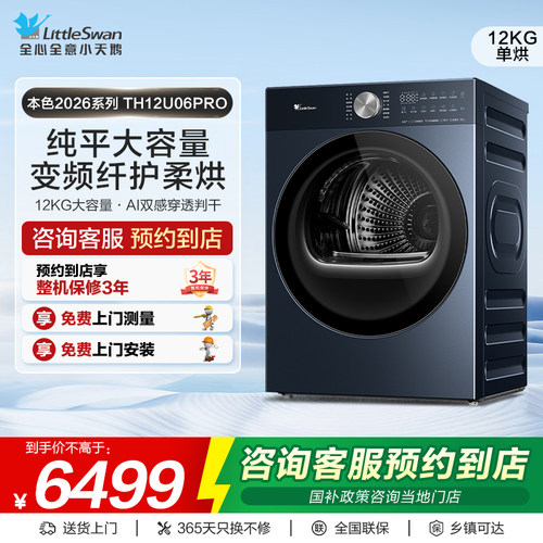 【门店同款】小天鹅本色2026系列烘干机TH12U06PRO瑾瑜蓝