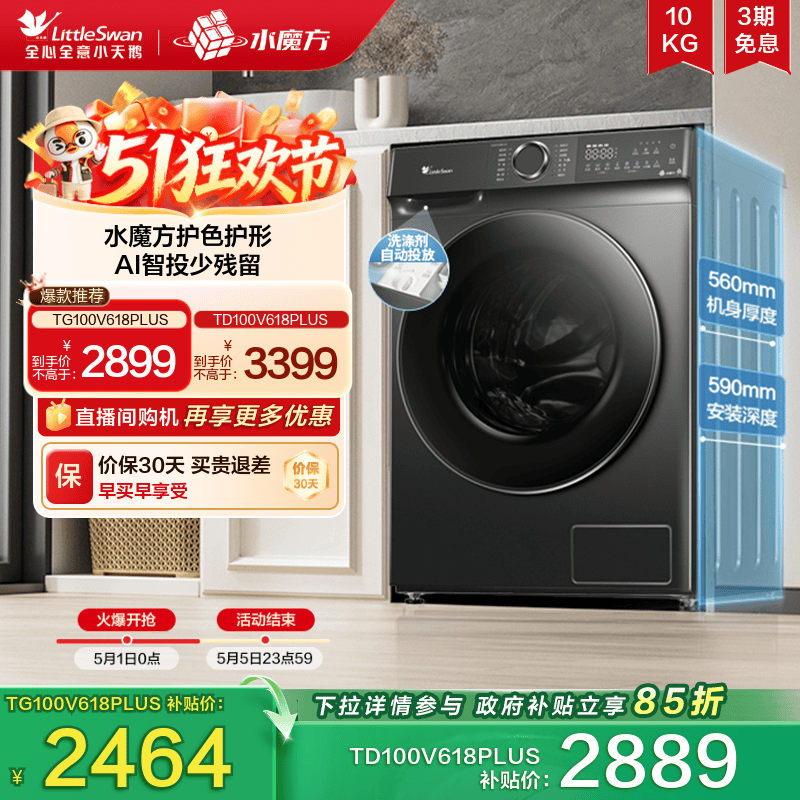 小天鹅水魔方10kg全自动家用滚筒