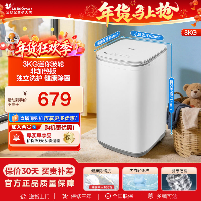 小天鹅3kg宝宝除螨全自动迷你小型婴儿家用波轮洗衣机V80EPLUS