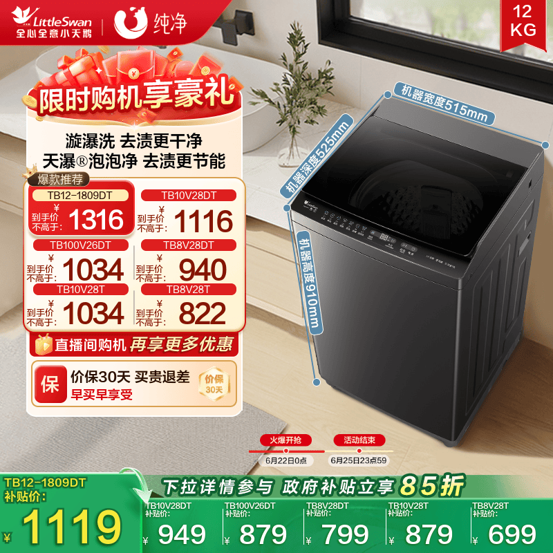 小天鹅全自动变频大容量家用波轮