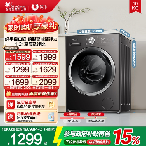 小天鹅10KG行业爆款滚筒洗衣机