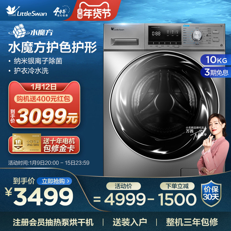 【水魔方】小天鹅洗衣机全自动滚筒10公斤大容量智能家电 EM01G