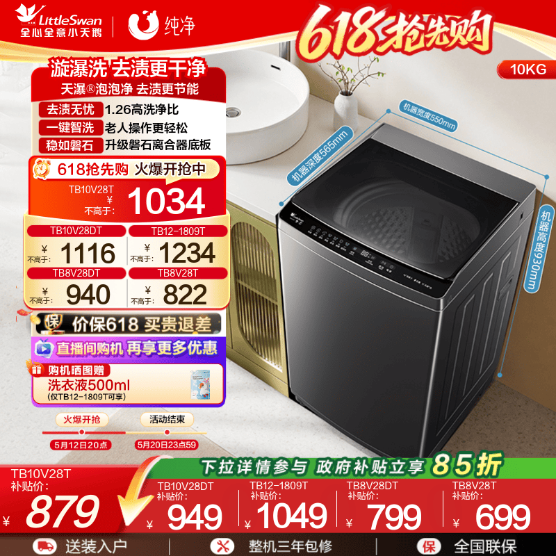 以旧换新 小天鹅洗衣机大容量家用全自动变频8/10/12KG波轮