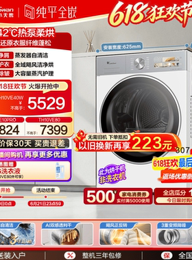 【热泵】小天鹅烘干机家用滚筒式全自动白色12/10KG热泵干衣机