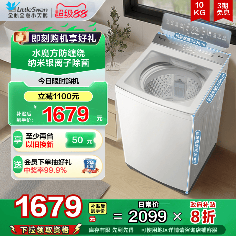 小天鹅小乌梅2.0轻奢版水魔方波轮大容量白色10KG变频洗衣机E20DW