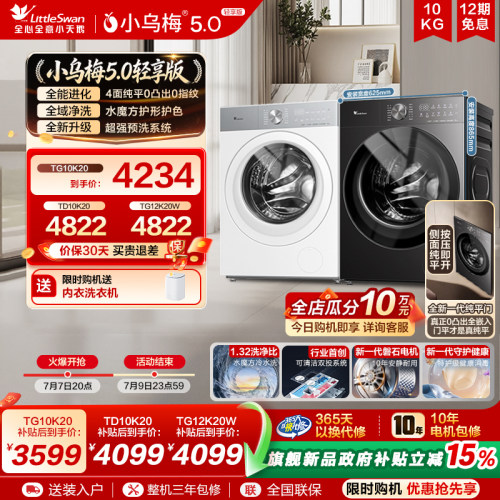 小乌梅3.0升级款小乌梅5.0轻享版