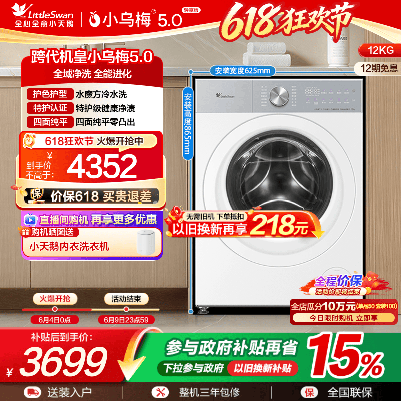 【纯平全嵌】小天鹅小乌梅5.0轻享版12KG家用全自动滚筒洗衣机K20