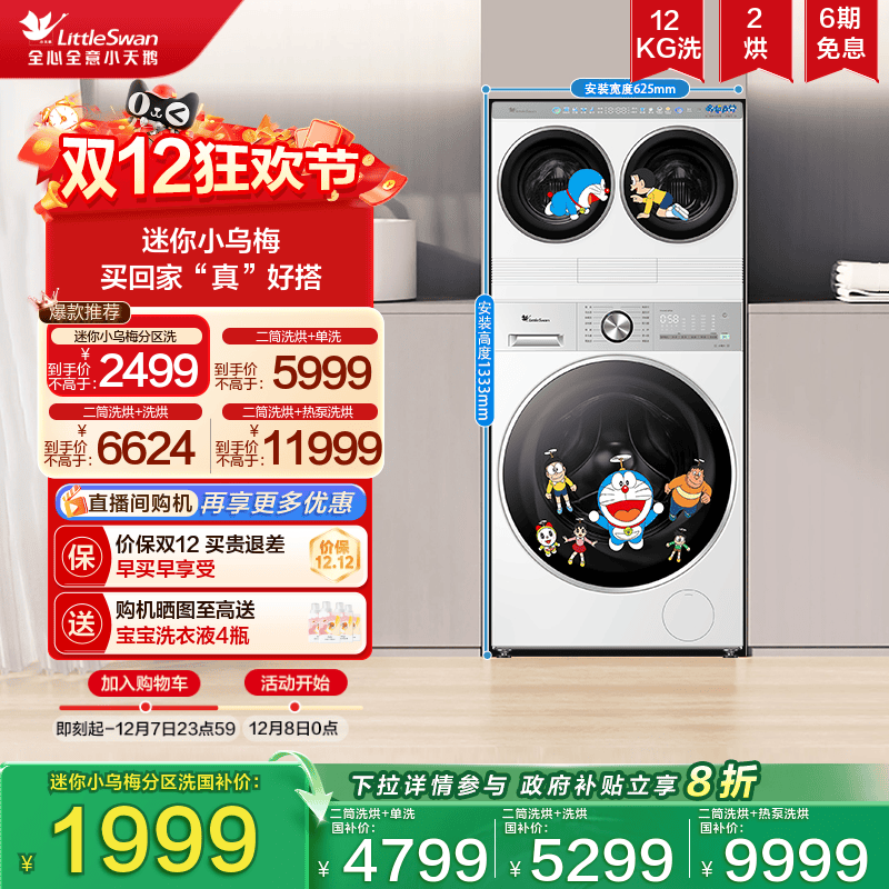 [迷你小乌梅]小天鹅哆啦A梦联名款迷你懒人双筒三筒分区洗衣机