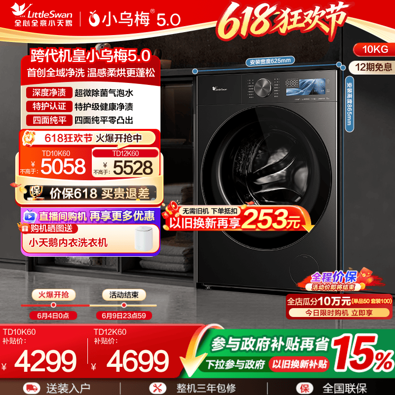 小乌梅5.0滚筒洗衣机3.0升级款