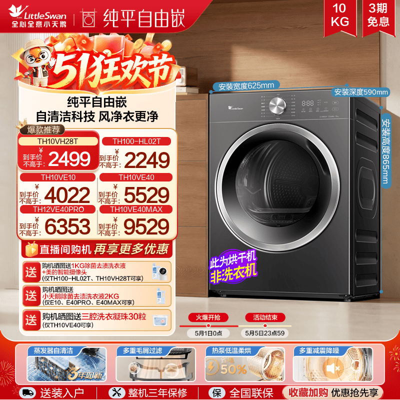 【超薄热泵】小天鹅烘干机10/12KG家用全自动自清洁热泵干衣机