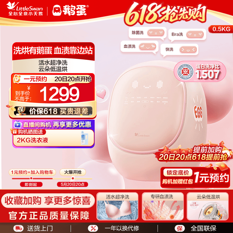 【鹅蛋】小天鹅0.5KG迷你内衣裤洗烘一体母婴全自动小洗衣机