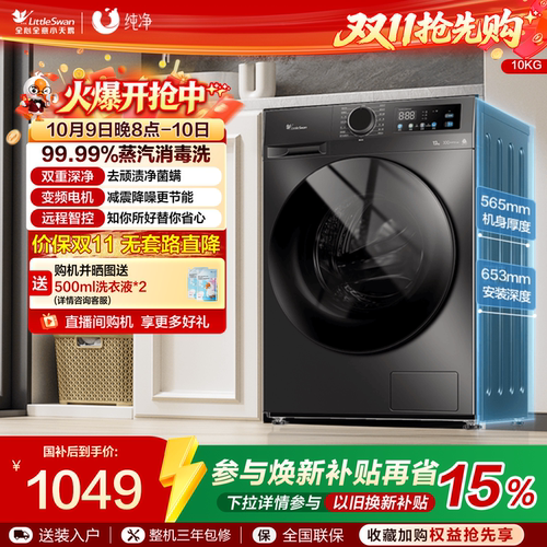 小天鹅洗衣机家用租房宿舍10KG全自动变频滚筒洗衣机098pro