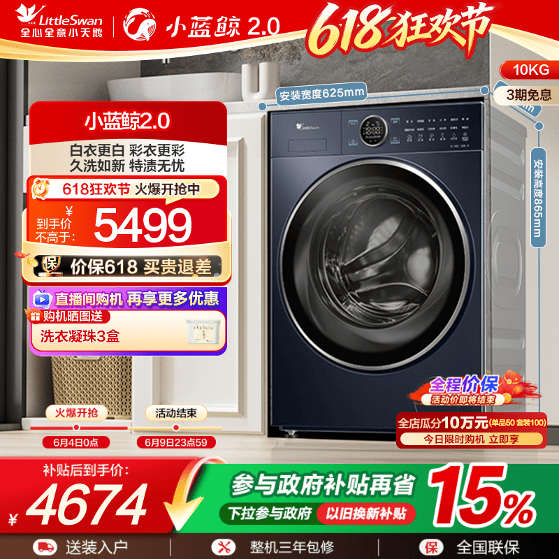 [纯平全嵌]小天鹅10kg本色蓝氧小蓝鲸2.0滚筒洗衣机洗脱一体89PRO