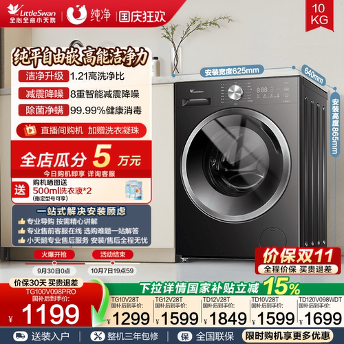小天鹅10KG行业爆款滚筒洗衣机