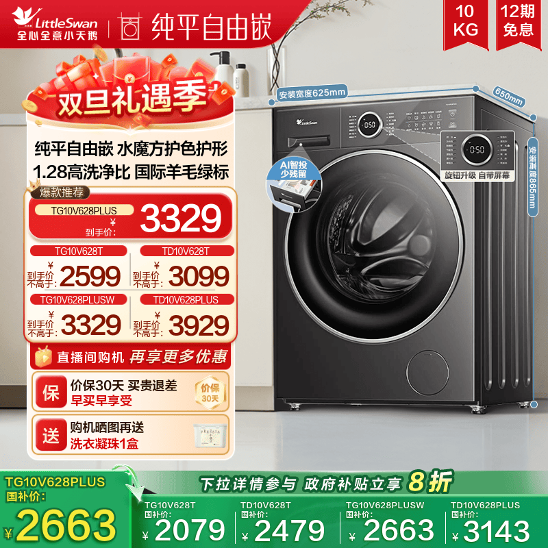 小天鹅洗衣机10KG滚筒洗脱一体