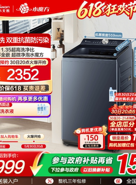 小天鹅10KG水魔方波轮家用全自动大容量变频洗脱一体洗衣机TB10U2