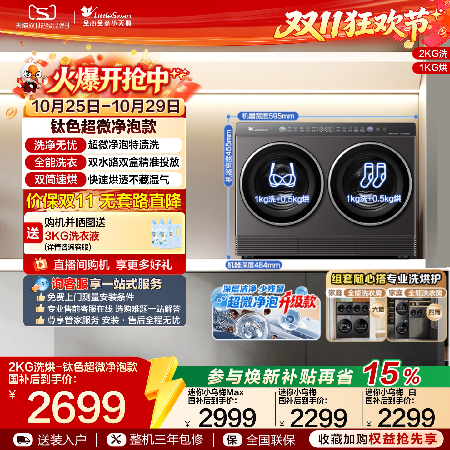 【迷你小乌梅】小天鹅2kg全自动内衣洗烘一体双筒分区洗衣机