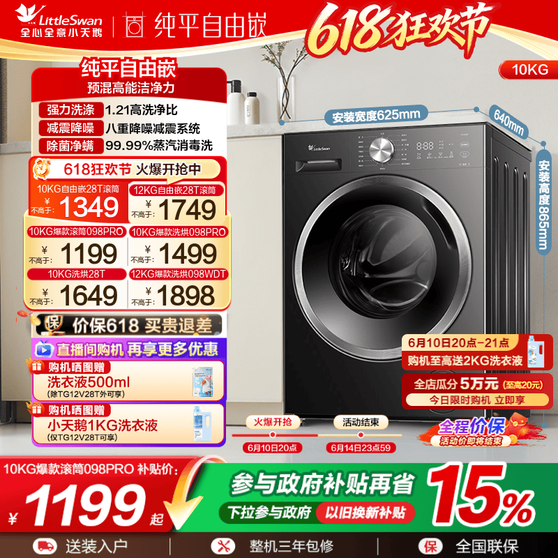 小天鹅10KG行业爆款滚筒洗衣机