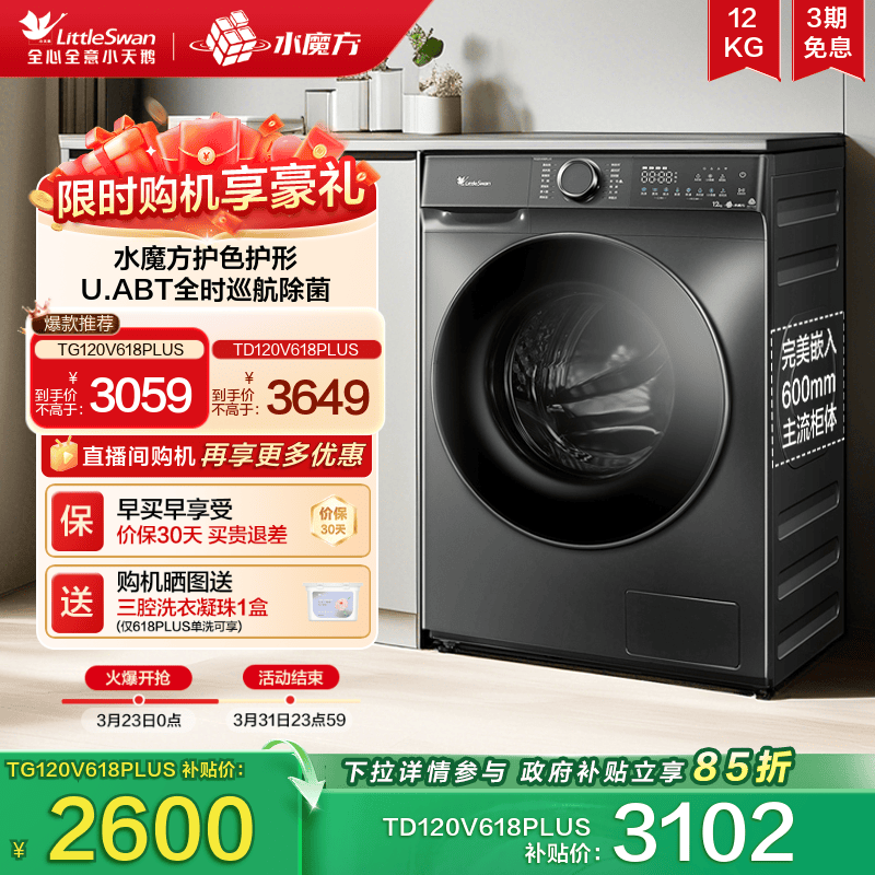 [水魔方]小天鹅洗衣机12KG大容量全自动家用滚筒洗脱一体 61