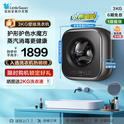 小天鹅小海绵2.0轻奢版3kg迷你洗衣机宝宝母婴儿童全自动壁挂M60