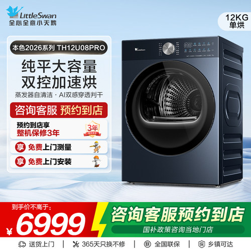 【门店同款】小天鹅烘干机TH12U08PRO