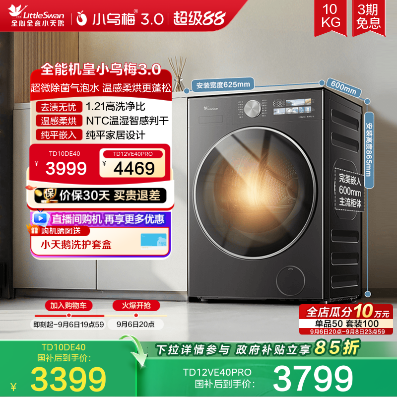 小天鹅小乌梅3.0洗烘一体洗衣机图片