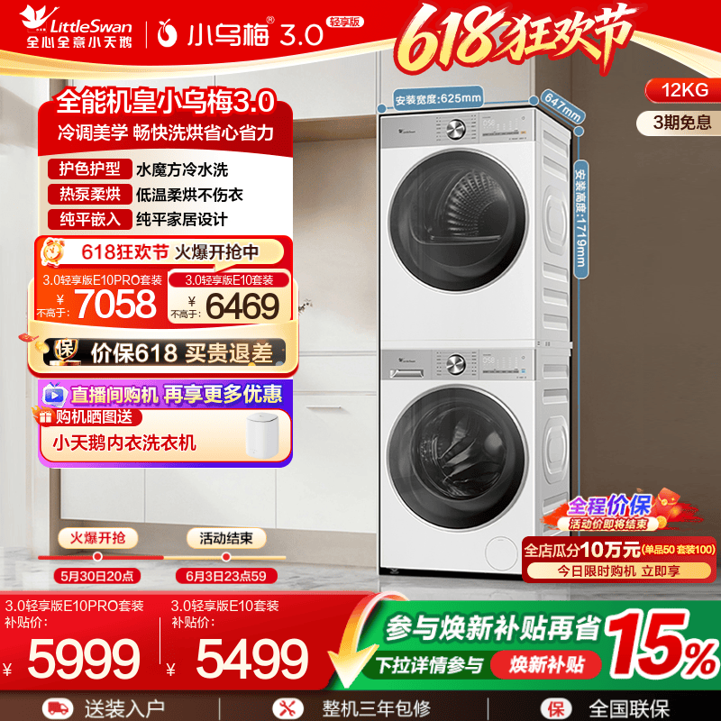 [纯平全嵌]小天鹅小乌梅3.0轻享版12/10KG洗烘套装洗衣机热泵烘干