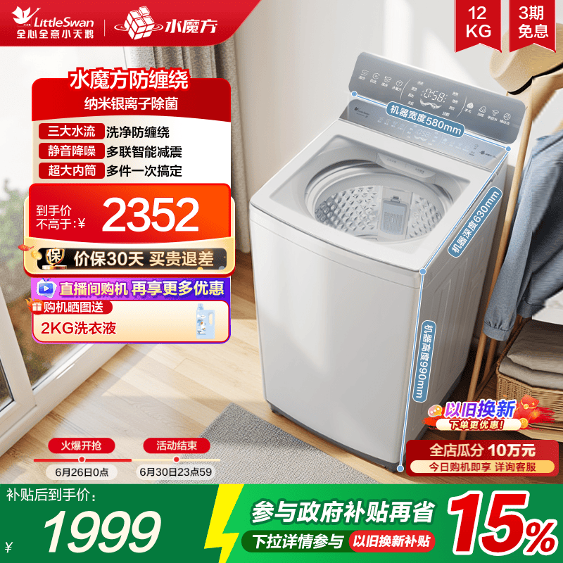 小天鹅12KG水魔方波轮全自动大容量变频洗脱一体洗衣机白色20D