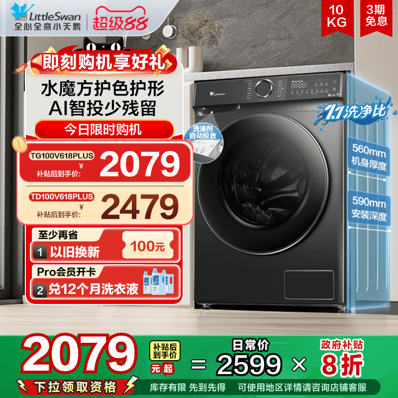 [换新补贴]小天鹅洗衣机10kg全自动水魔方滚筒洗烘一体 618PLUS