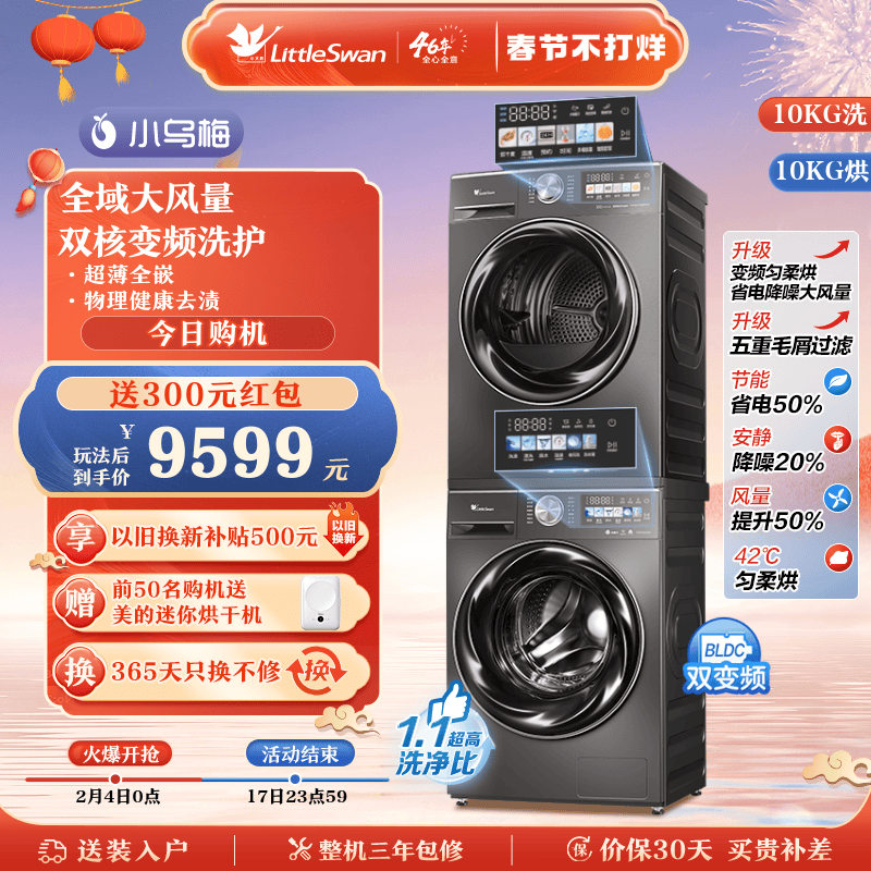 [超薄全嵌]小天鹅小乌梅MAX洗烘套装10KG洗衣机烘干机双变频SC83