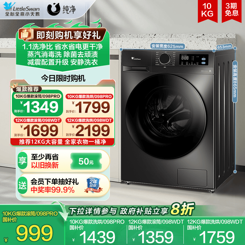 以旧换新补贴 小天鹅12/10KG洗衣机全自动家用洗烘一体滚筒098PRO