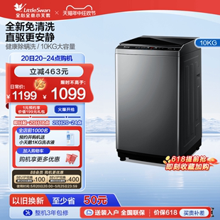 小天鹅洗衣机全自动租房10KG大容量变频波轮 TB100V23DB 纯净