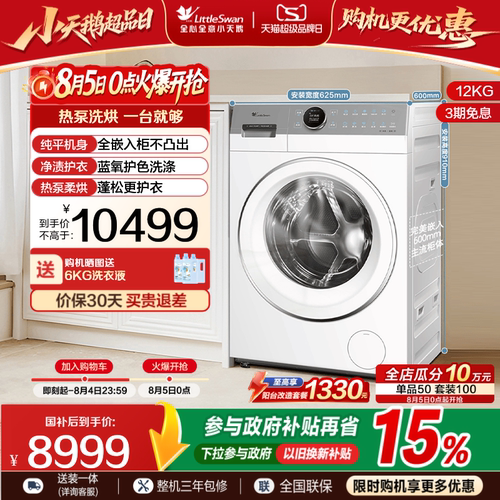 小天鹅12KG蓝氧2.0洗烘热泵变频