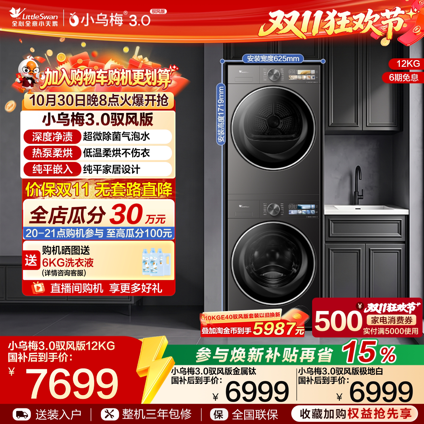 【纯平全嵌】小天鹅小乌梅3.0驭风版洗烘套装洗衣机热泵烘干机
