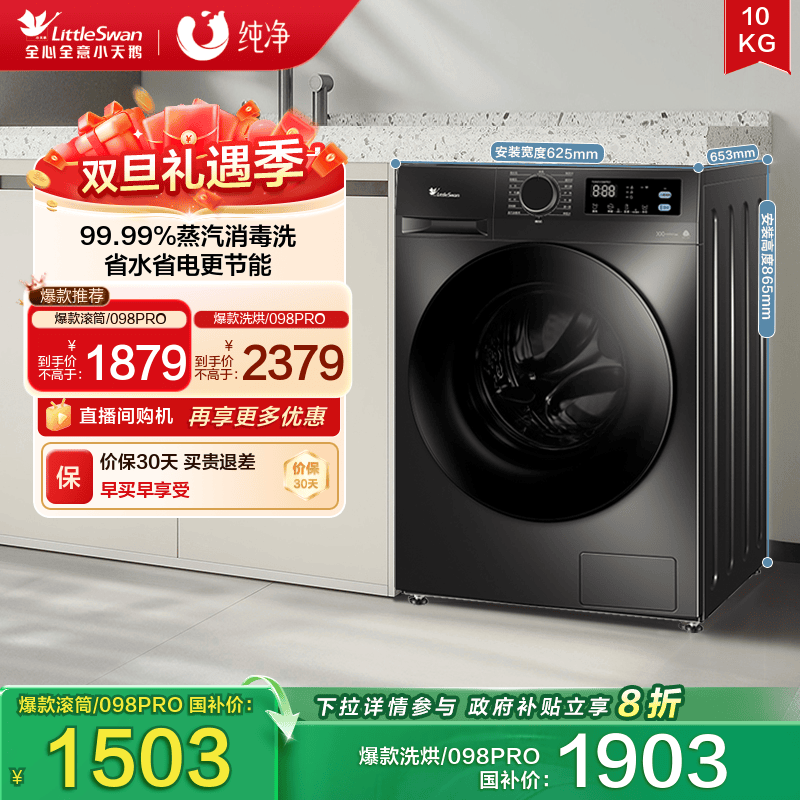 小天鹅10KG行业爆款滚筒洗烘一体