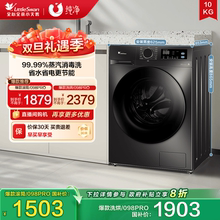 [换新补贴]小天鹅洗衣机家用全自动大容量滚筒10KG洗烘一体098PRO