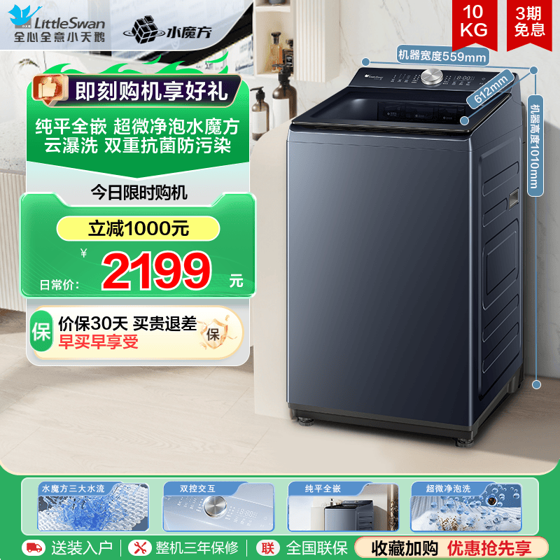 小天鹅10KG水魔方波轮家用全自动大容量变频洗脱一体洗衣机TB10U2