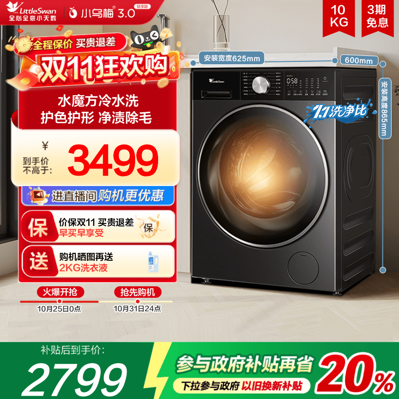 小天鹅水魔方纯平全嵌10KG洗烘