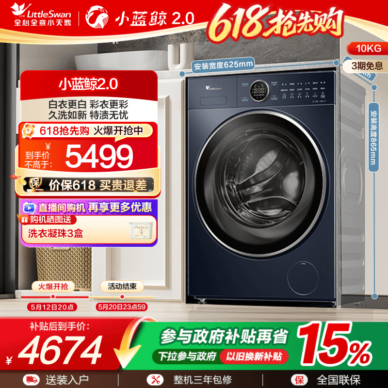 小天鹅蓝氧2.0纯平全嵌洗衣机