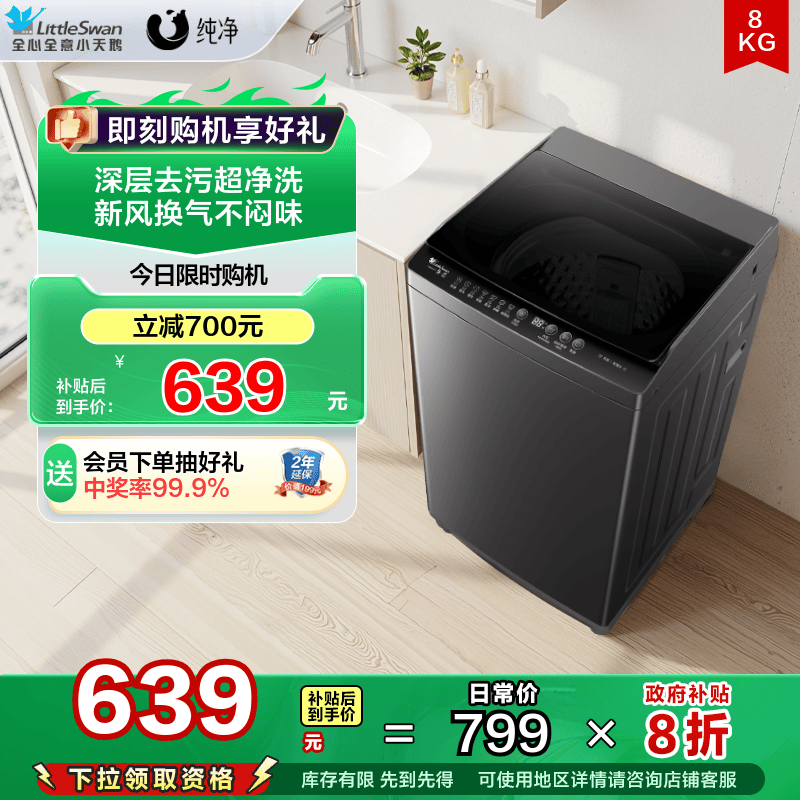 [纯净]小天鹅洗衣机8KG全自动波轮租房宿舍家用大容量洗衣机V27T