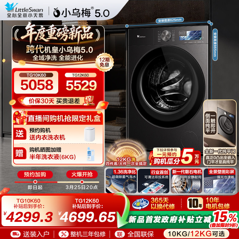 ��������ʡ�С���С��÷5.0����ȫ�Զ�10/12KG��Ͳϴ�»�K60 4214.3Ԫ