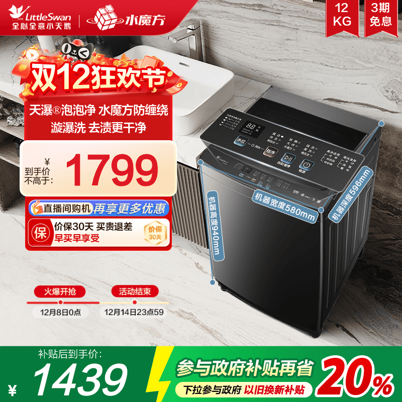 小天鹅12KG大容量水魔方波轮