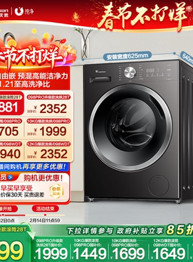 以旧换新补贴 小天鹅12/10KG洗衣机全自动家用洗烘一体滚筒098PRO