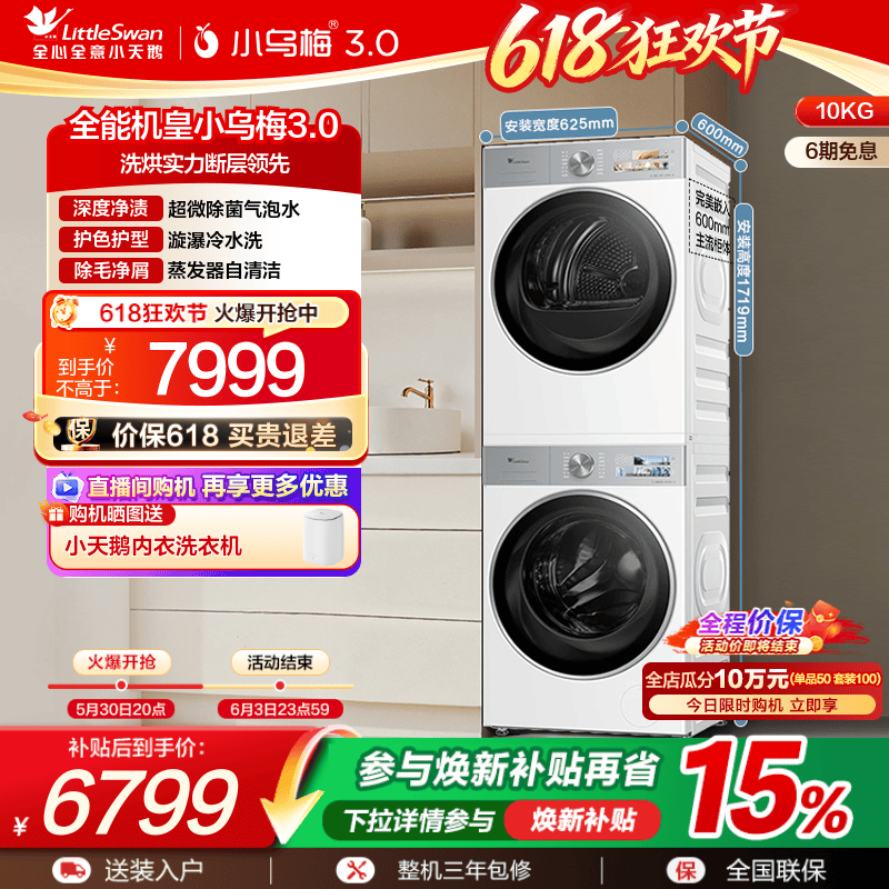 [纯平全嵌]小天鹅小乌梅3.0白色洗烘套装10KG洗衣机热泵变频烘干