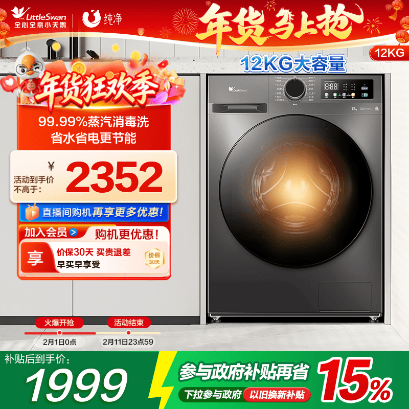 [纯净]小天鹅洗衣机12kg大容量滚筒家用超薄全自动洗烘一体 T